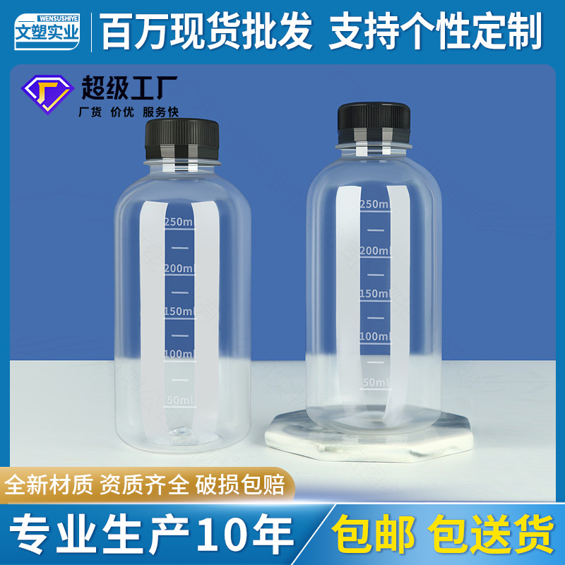 250ml分装瓶塑料透明pet商用分装打包空中药水酒精一次性小药瓶子