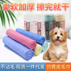 Multifunctional deerskin towel pet towel, pet bathing absorbent towel, hair drying towel, pet supplies wholesale