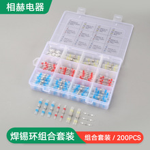 跨境货源焊锡环套装200PCS盒装防水热缩中间端子接线端子