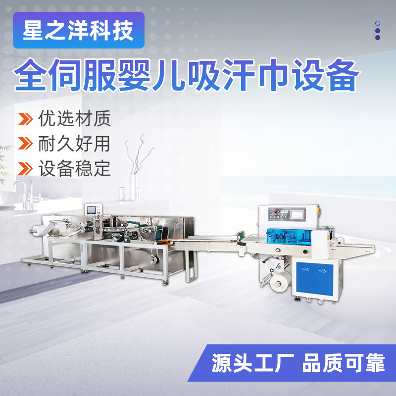 厂家生产线批发全伺服一次性婴儿吸汗巾设备智能设备高效快速