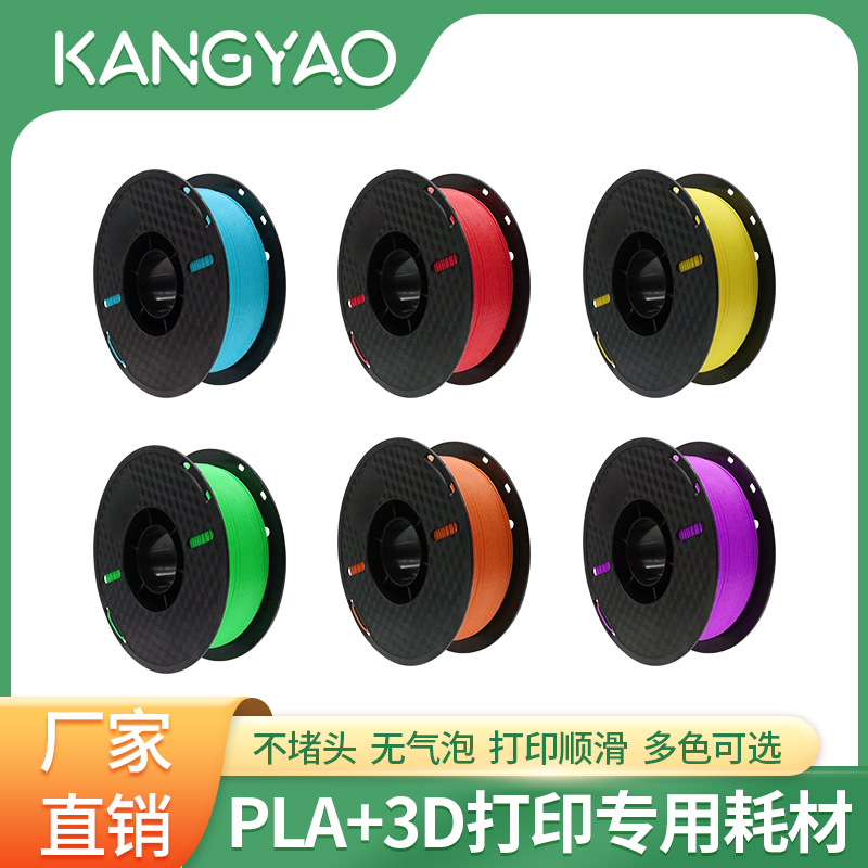 3D打印耗材 1.75mmPLA 3d打印机耗材 三D打印笔耗材料线 PLA耗材