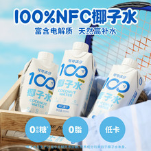 可可满分100%天然椰子水饮料330ml*12瓶/箱0糖0脂果汁饮料整箱