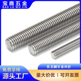 1/4-20美制牙条 6#8#美标全丝螺杆304不锈钢英制牙条 5/8-11丝杆