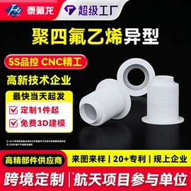 PTFE;PTFE塑料板;其他塑胶零件