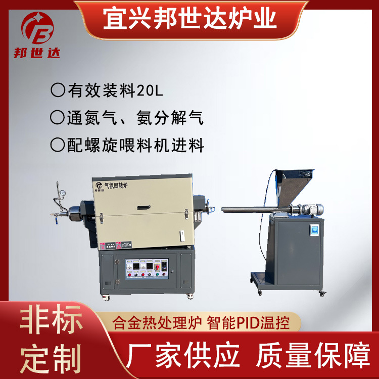 邦世达 合金材料热处理炉 新材料中试回转炉 分子筛改性回转炉