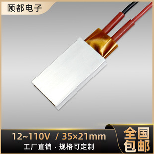 12V ~ 110V ceramic PTC electric heating sheet heating sheet constant temperature air electric heating plate heating element customization 35*21