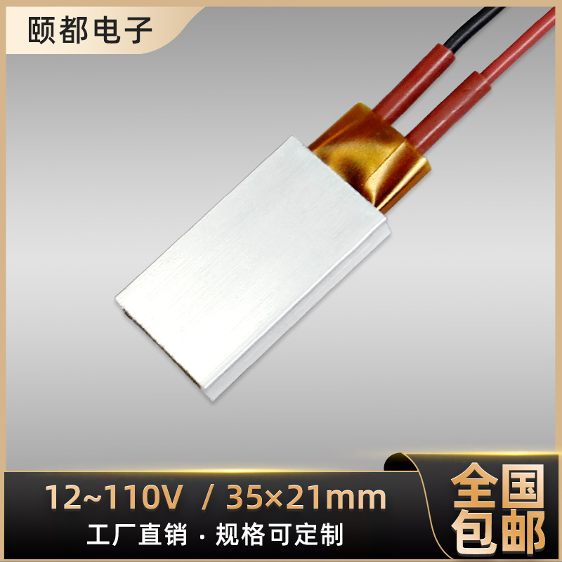 12V~110V陶瓷PTC电热片发热片恒温空气电加热板发热体 定 制35*21