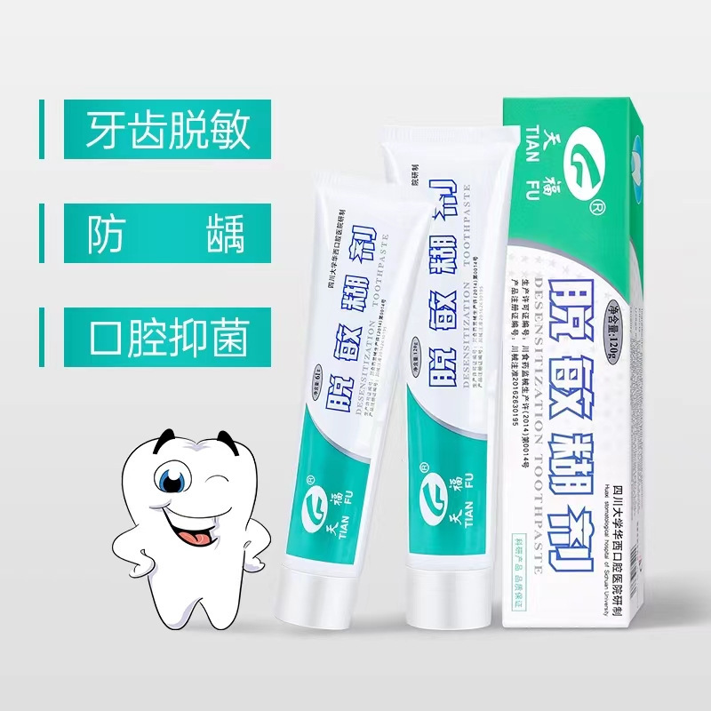 天福脱敏糊剂牙膏华西口腔牙齿敏感医用防蛀牙护口腔天福脱敏牙膏|undefined