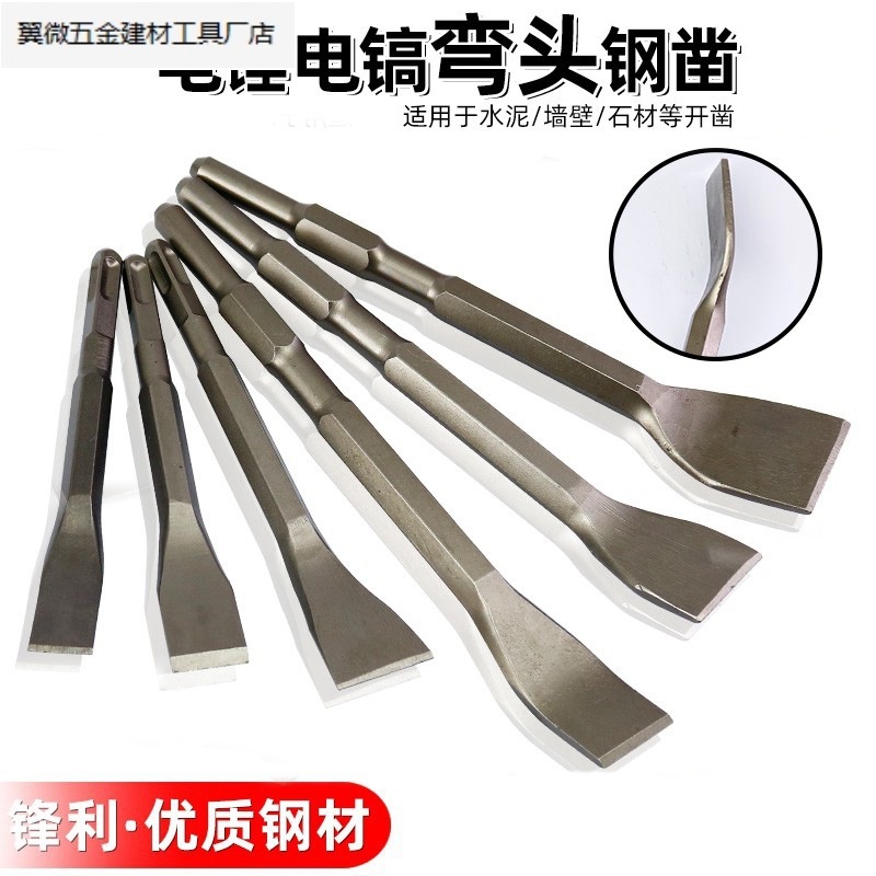 方柄六角柄弯扁凿子镐钎凿开槽凿墙钻弯头电镐头铲子电锤冲击钻头