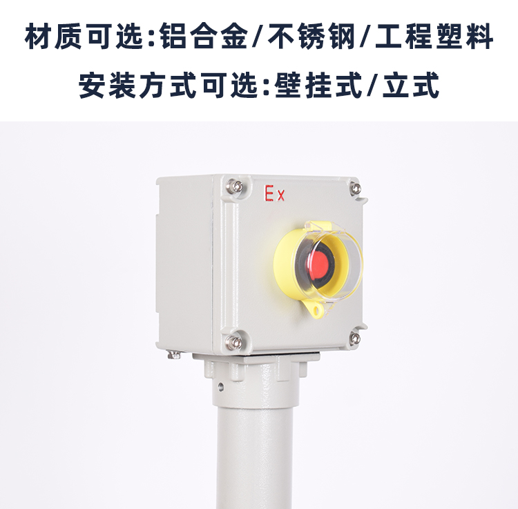 防爆操作柱立柱急停按钮开关盒旋钮就地控制箱防腐立式不锈钢立杆-阿里巴巴
