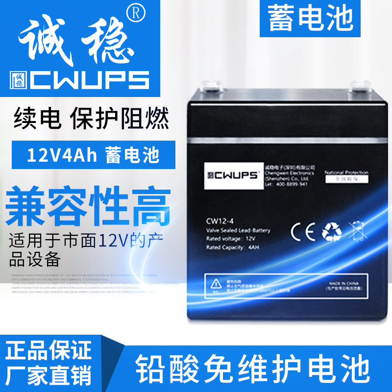 批发12V4AH蓄电池 门禁后备12V电瓶 楼宇对讲UPS免维护铅酸蓄电池