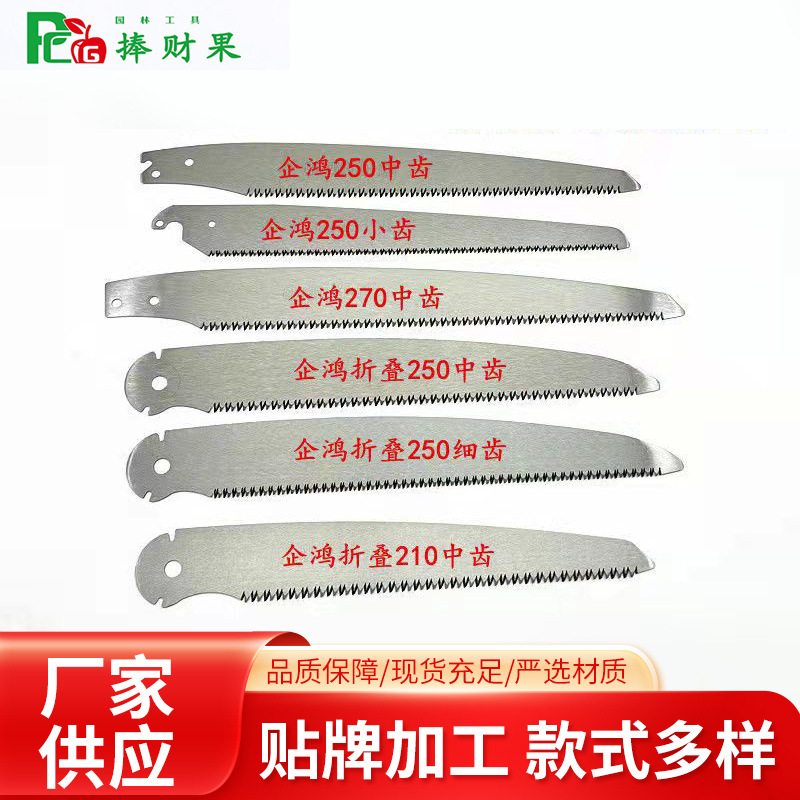 原装企鸿园艺伐木锯片优质锯片园林手工锯片折叠锯片配件现货批发