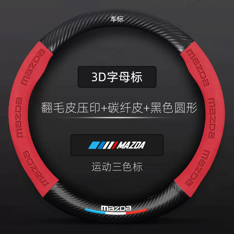 Подходящее для обивки руля Mazda Ruiyi новый Atezma 3/6 Anksela CX5CX4CX7 автомобиль