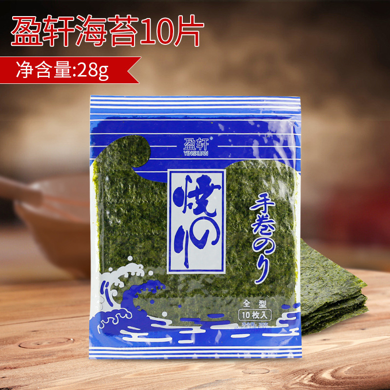 寿司材料 盈轩烧烤海苔 紫菜包饭原料 韩国日式料理即食零食10枚