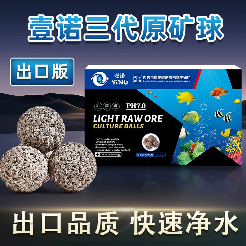 Фильтрующий материал для аквариума Yinuo третьего поколения, имитирующий минеральные шары, экспортная версия, в форме регбийного мяча, для разведения бактерий, из ледникового осадочного камня
