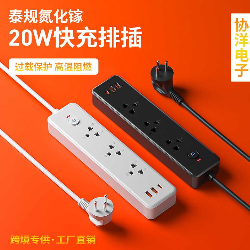 PD20W泰规插排 家用办公多功能插座 2200W10A插线板快充智能排插