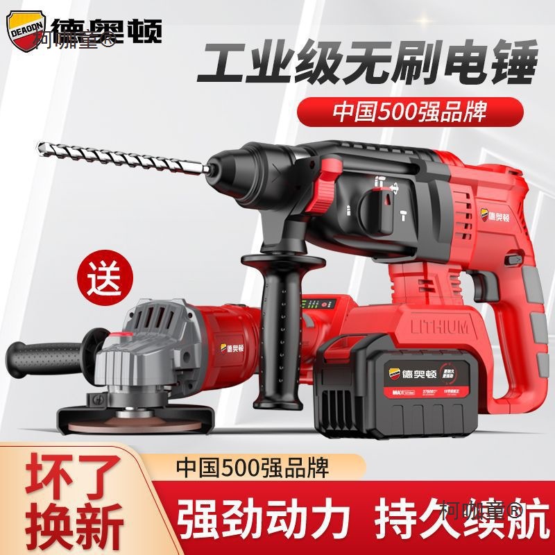 充电电锤电镐两用电钻三用无刷充电式大功率混凝土家用冲击麦太保