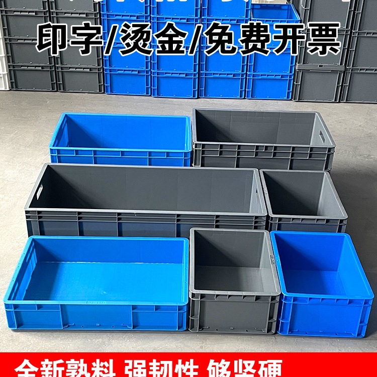 周转箱塑料盒子五金螺丝盒收纳箱零件盒子养龟箱EU汽配箱胶框胶箱