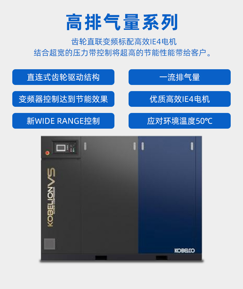 Japan Kobelco VS Series Micro Oil Screw Air Compressor High Exhaust Permanent Magnet Variable Frequency Air Compressor 75-90kw