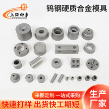 钨钢模具非标加工硬质合金模具高硬度钨钢拉伸模具厂家批发