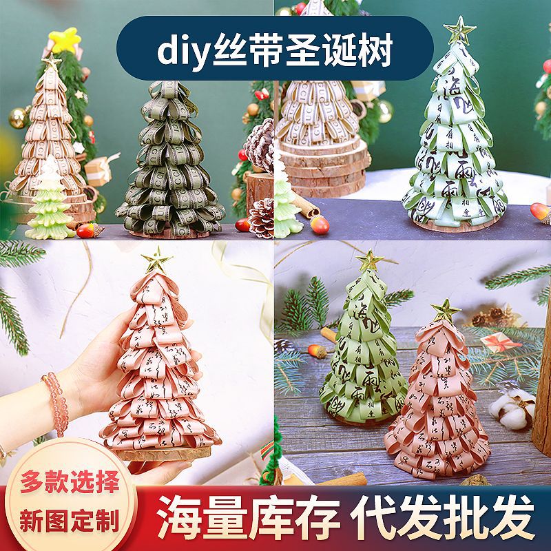 diy丝带圣诞树材料包圣诞节装饰布景用团建暖场活动手工diy圣诞树