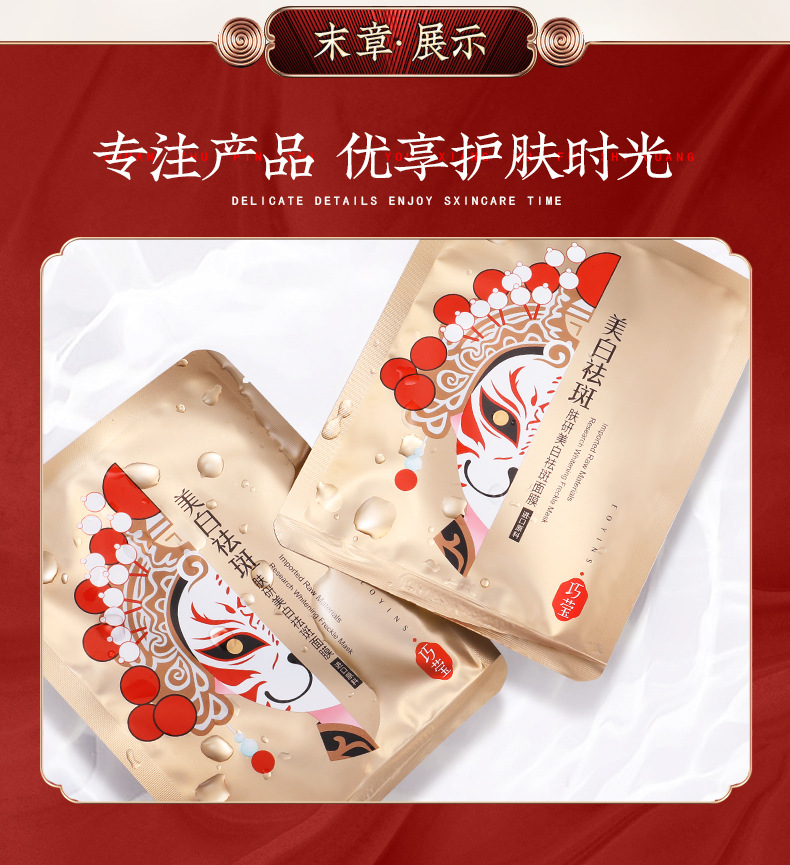 美白祛斑面膜_11