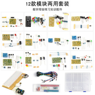 Circuit Board Welding Practice Breadboard Experiment Kit Twelve Modules Component Package diy Digital Production Assembly