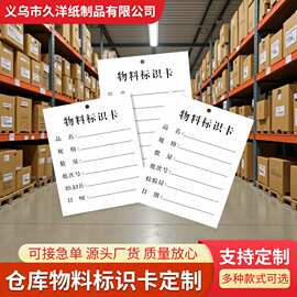 现货通用物料标签标识工序流程卡服装吊牌不干胶明信卡片定做