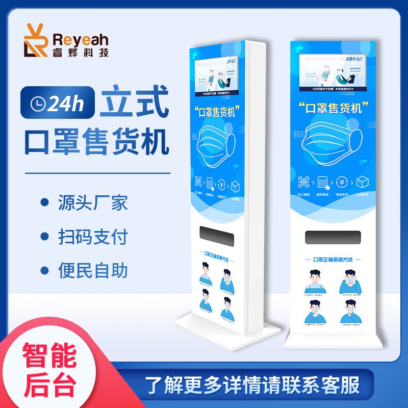 Máquina expendedora vertical de mascarillas no tripulada para pequeñas y medianas empresas, máquina expendedora de autoservicio, máquina expendedora con código QR, fábrica totalmente automática