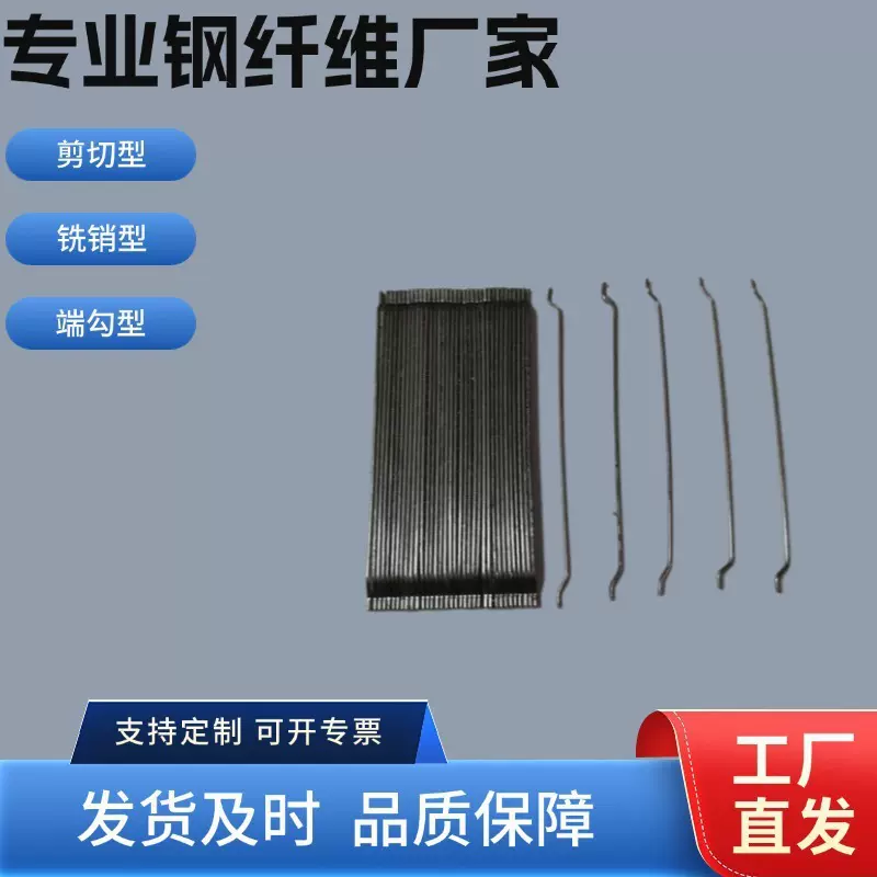 供应混凝土钢纤维厂家现货端钩型剪切型铣削型波浪型钢纤维