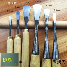 东阳雕刻刀手工木雕刀/木雕工具/修光打坯玉婉刀/尚头刀已磨好