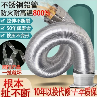 特厚静音油烟机不锈钢纯铝排风全铝加厚耐高温可伸缩排烟排风烟管