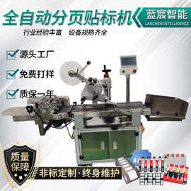全自动分页贴标机卡片PE袋子不干胶标贴签机纸箱盒平面贴标机定制