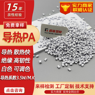 White thermal conductivity nylon thermal conductivity 1-3W/MK high heat dissipation PA thermal conductivity plastic insulation flame retardant V0 gray black