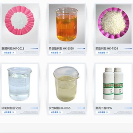 聚氨酯树脂;合成中间体;环氧树脂