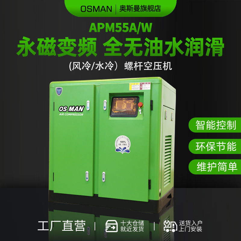 源头工厂奥斯曼 环保节能 45kw55kw75kw 无油水润滑螺杆式空压机