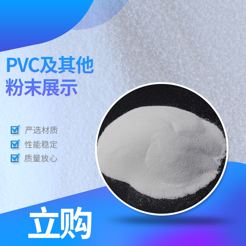 江苏华玲聚氯乙烯树脂粉PVC非标料通用型及其他粉末产品规格齐全
