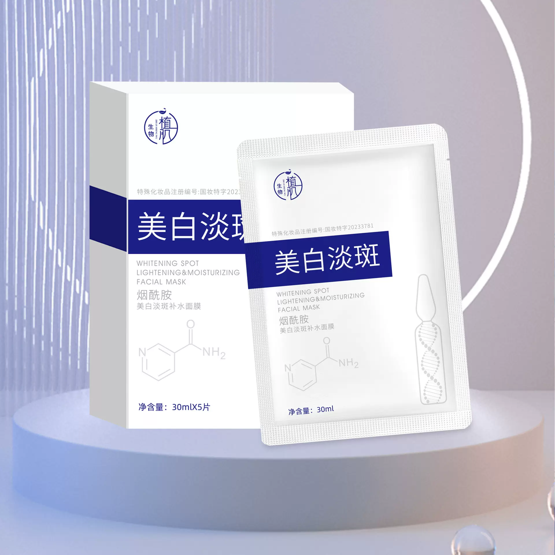 御植堂面膜补水美白祛斑面膜提亮贴片面膜滋润保湿烟酰胺美白面膜