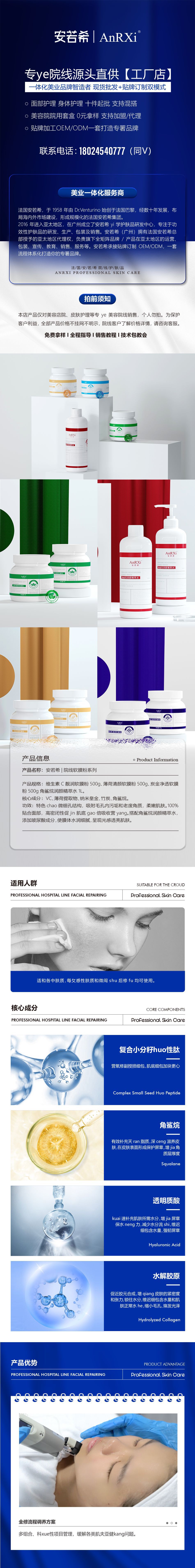 院线软膜粉系列_详情页01.png