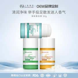 oem净味香体膏