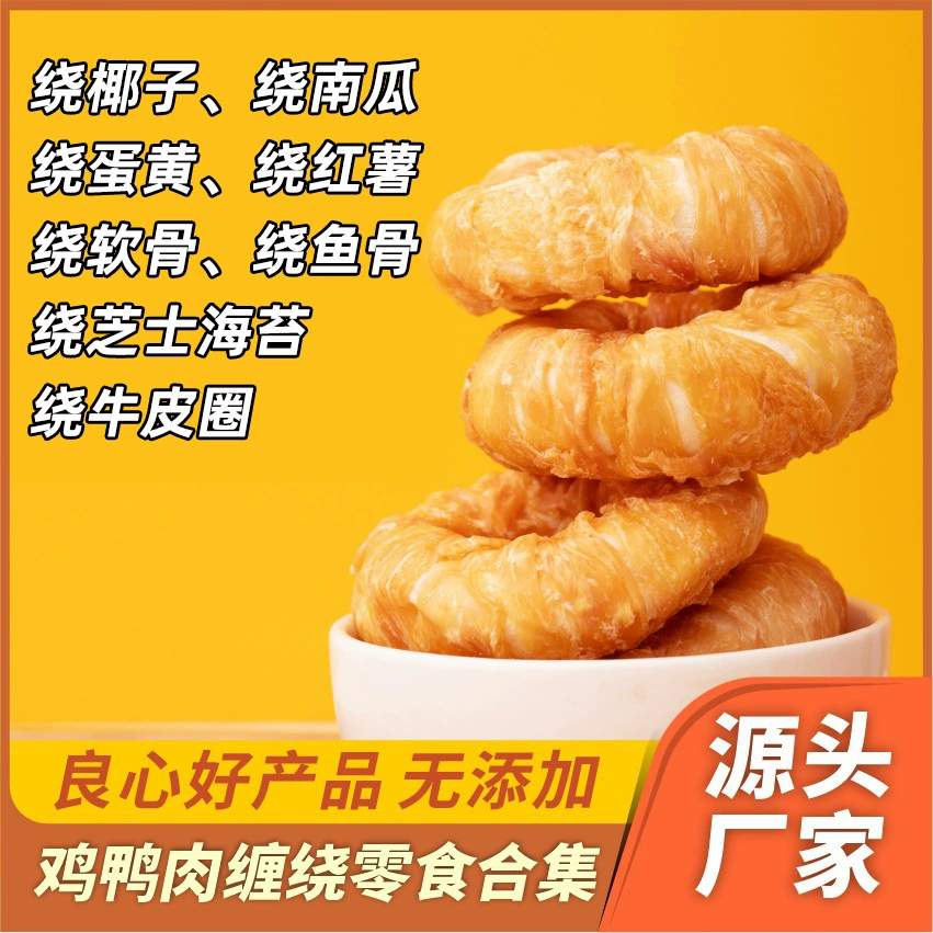 Собачья молочница для дыхания Домашние животные закуски Курица из коровьей кожи Пончики большие, средние и маленькие собачьи корма высушенные на воздухе собачьи закуски