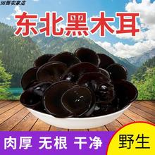 ll吉林500g东北黑木耳特产级野秋木耳凉拌肉厚生小碗耳干货散装新
