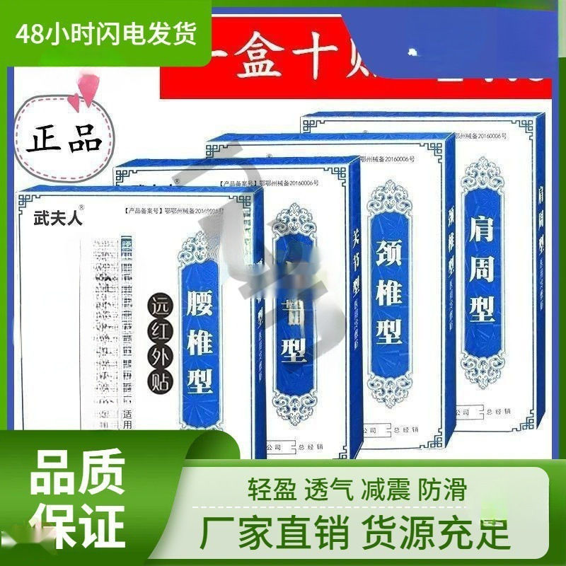 腰痛、脚痛、肩痛、筋骨痛に武夫人冷湿布、富貴包、腰痛保護、送料無料|undefined