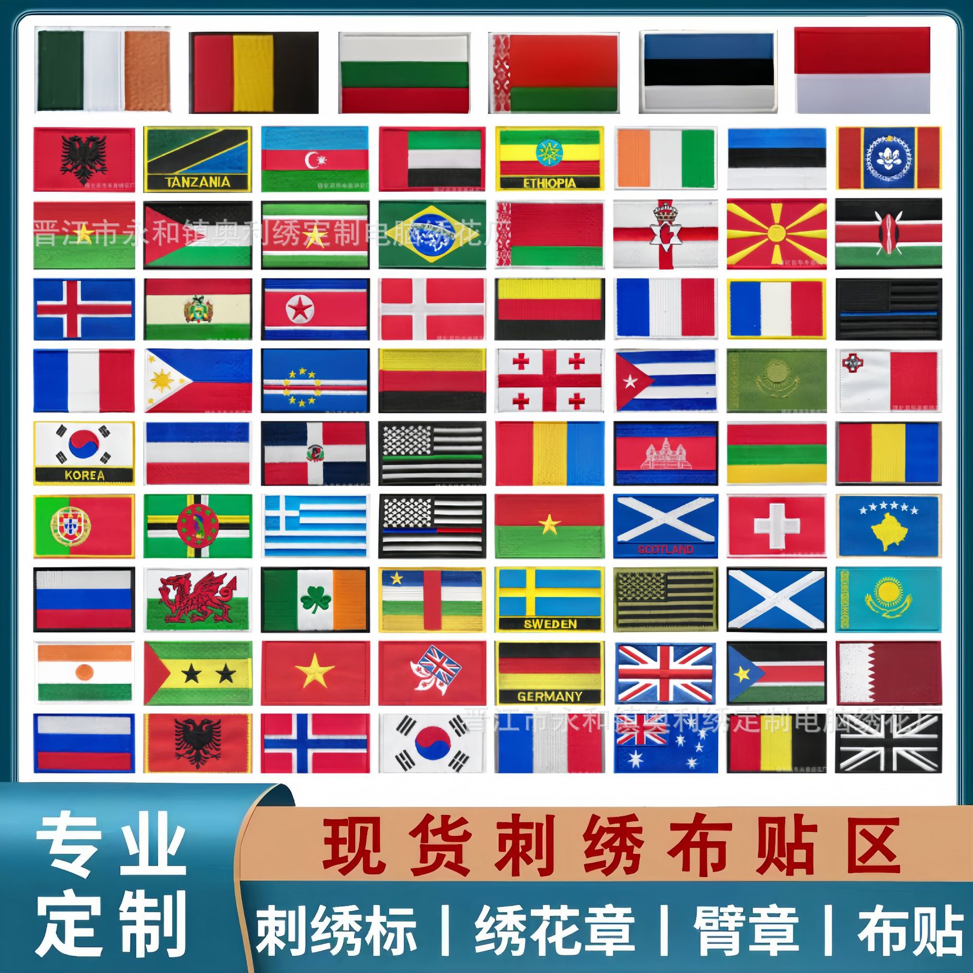 世界旗帜8*5刺绣魔术贴欧洲旗帜士气章臂章美国战术徽章背包补丁