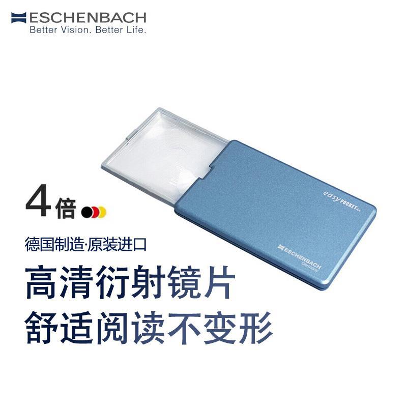 德国进口ESCHENBACH宜视宝卡片式4倍放大镜高清便携超薄低视力用