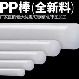 定制聚丙烯棒白色PP棒PE棒耐磨实心塑料圆棒pom棒加工零切割雕刻