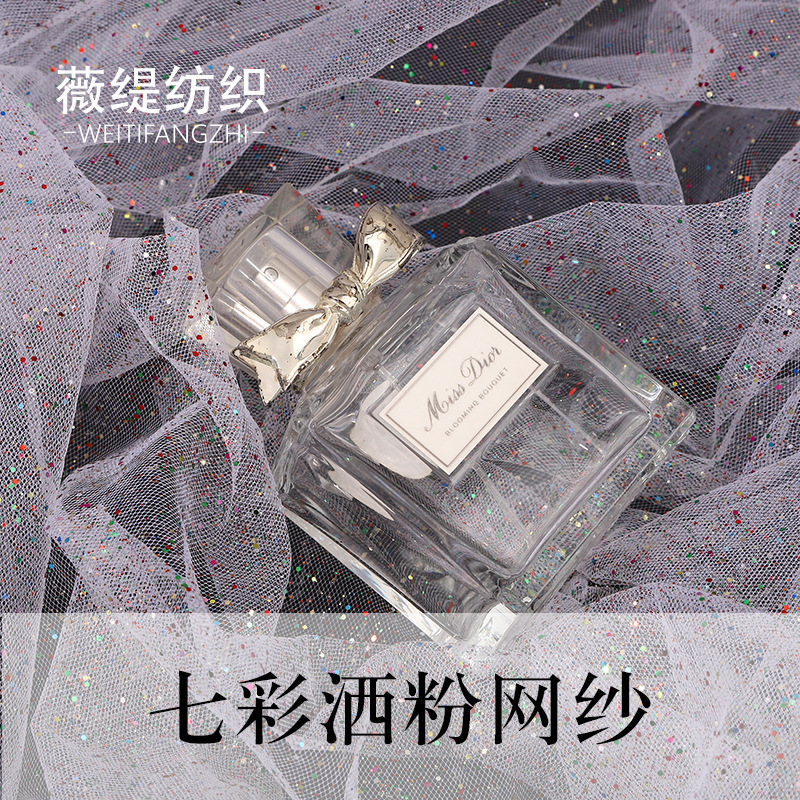 七彩闪光金葱粉洒粉网纱喷粉网布薄纱网布美国网造型纱硬玩具裙装