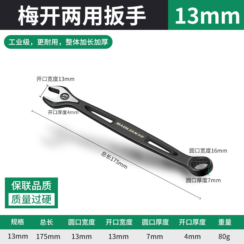 両用レンチ13号14梅レンチ開口レンチ延長工具ダブルヘッド梅開融通10mm|undefined