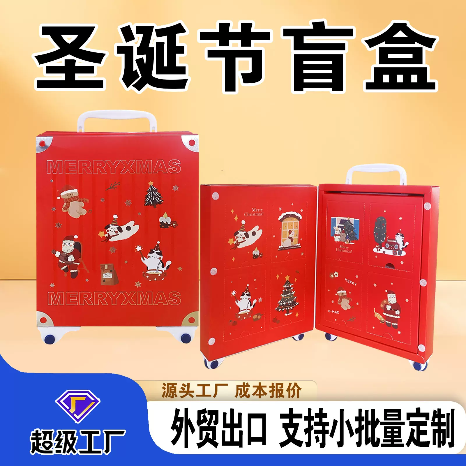 圣诞盲盒折叠盒外贸跨境彩色盒定做平安果圣诞礼盒圣诞包装礼盒