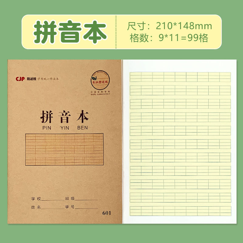 長江特許防近視小学生幼稚園保護眼仕事本A5中号算数本ピンイン中国語本|undefined